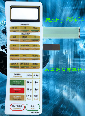 (全新)微波炉面板按键触摸开关NN-K566WFS NN-K566WS872764