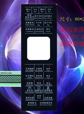 适用格兰仕微波炉G80F23CN2L-G1H(BO) G80D23CSL-G面板开关薄膜开关065232