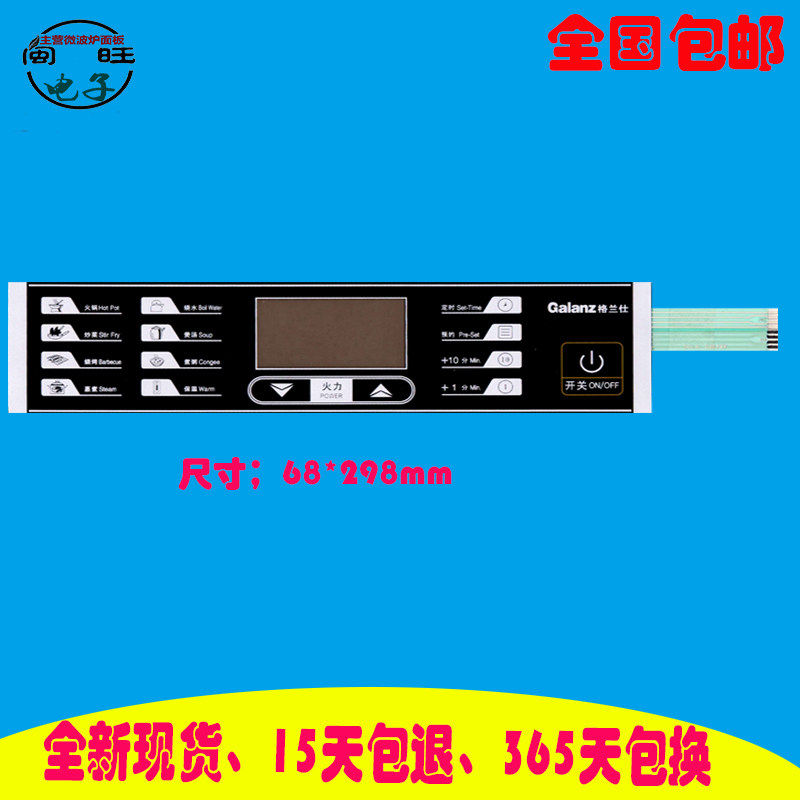 适用格兰仕电磁炉面板/按键薄膜触摸开关/控制面板/C20-F8Y/C18-F图片