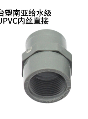 南亚UPVC内丝直接 浅灰色耐酸碱PVC内螺纹直接给水内丝直通