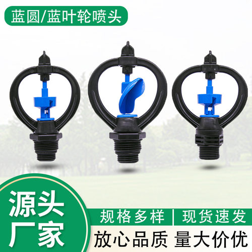 4分叶轮蝶形喷头农业灌溉雾化除尘中距离涡轮喷头园林自动洒水器