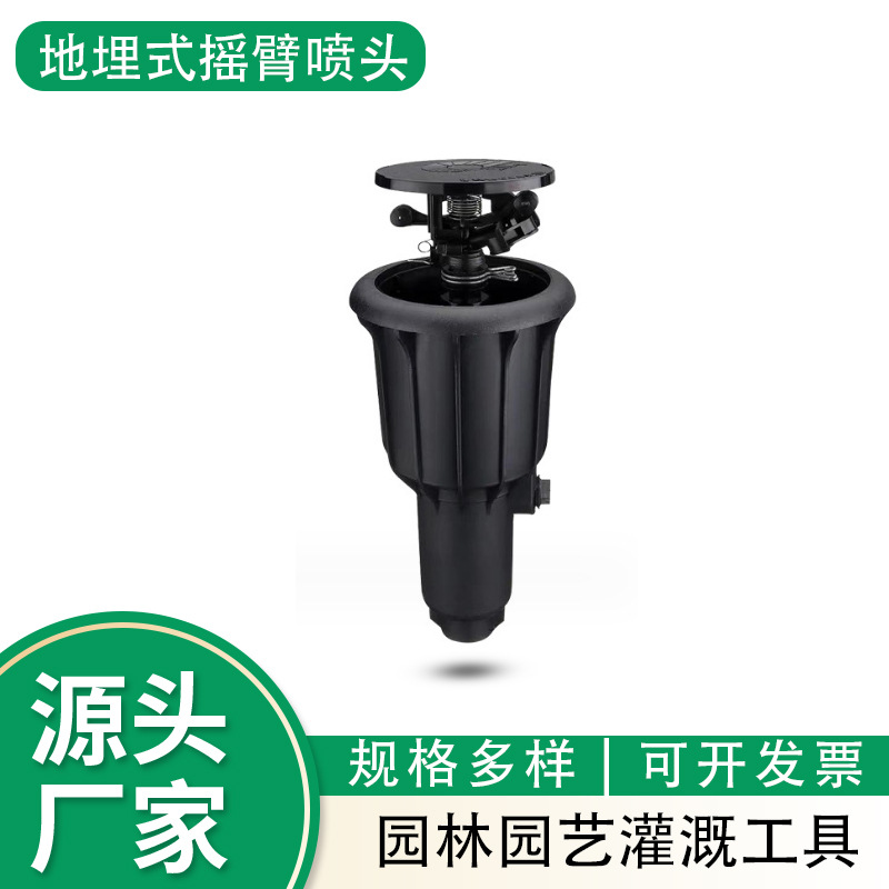 地埋升降式摇臂喷头绿化草坪灌溉球场喷灌自动旋转驱鸟洒水器