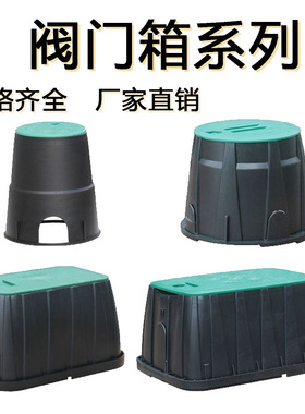 取水阀门箱6寸10寸12寸14寸园林农业708 VB910阀门井电磁阀地埋箱