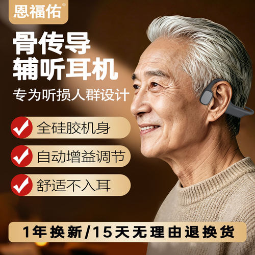 2026新款骨传导助耳辅听一体机中重度老年人耳背用蓝牙无线收音器