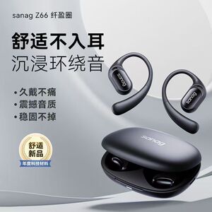 Sanag塞那Z66耳挂式蓝牙耳机无线运动气骨导智能降噪塞纳耳机