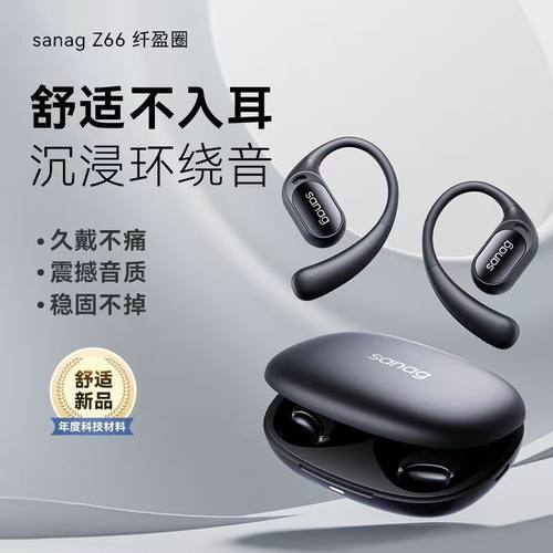Sanag塞那Z66PRO耳挂式蓝牙耳机无线运动气骨导智能降噪塞纳耳机