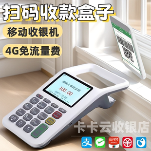 拉卡拉手持收银机便携收款机微信支付宝收付款一体机移动扫码盒子