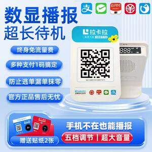 拉卡拉二维码收款音箱个人商家收钱语音播报器收款提示音响防逃单
