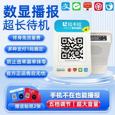 拉卡拉二维码收款音箱个人商家收钱语音播报器收款提示音响防逃单