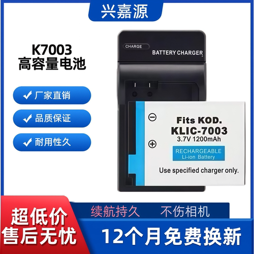 全新K7003电池 KLIC-7003 适用V803 V1003 M380 M420相机柯达