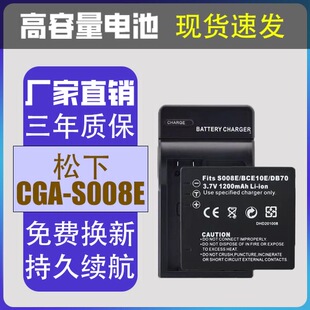 适用松下S008E BCE10GK电池DC6 DB-70 FS20 FX36 FX30 FX33 FX38