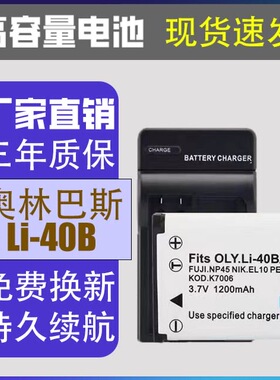 适用奥林巴斯Li-42B 40B ccd相机电池FE230 280 300 360 5500U330