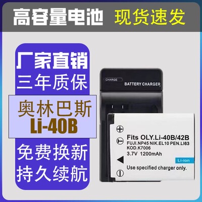 适用奥林巴斯Li-42B 40B ccd相机电池FE230 280 300 360 5500U330