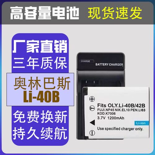 适用奥林巴斯Li-42B 40B ccd相机电池FE230 280 300 360 5500U330