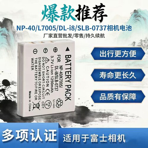 FNP-40富士相机电池 DLI-102 K7005 D-LI8 D-Li85 SLB-0737 0837