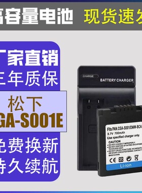 CGA-S001电池适用于松下DMW-BCA7 DMC-F1 FX1 FX5相机电池