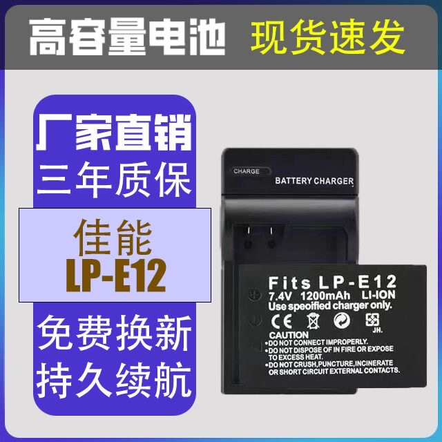 适用佳能LP-E12电池M50 M200 M100 100D M10 M2 SX70 相机充电器