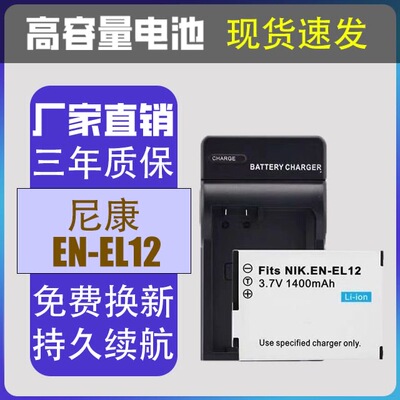EN-EL12适用尼康ccd相机电池B600 S8000 S6300 S8200 S9500 s9600