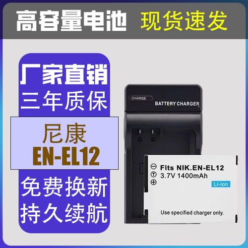 EN-EL12适用尼康ccd相机电池B600 S8000 S6300 S8200 S9500 s9600