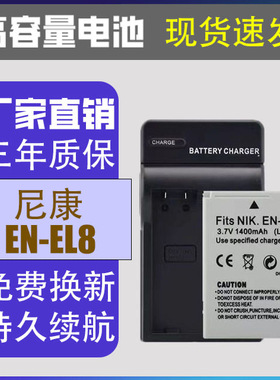 EN-EL8适用尼康CCD相机电池S1 S2 S3 S5 S50 S51 S52 S50C S51C