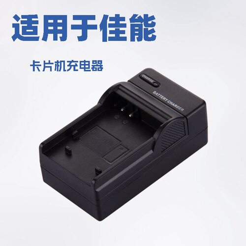 相机充电器 适用佳能NB1L 3L 4L 5L 6L 7L 8L 9L 11L 12L 13L座充