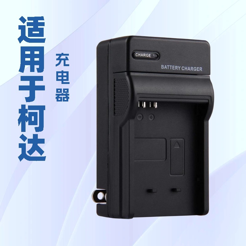 相机充电器 适用柯达 K7001 K7003 K7006 CRV3 K5001 K5000 K8000