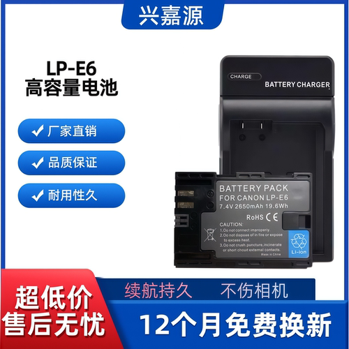 LP-E6佳能LPE6电池EOS 6D 90D 7D R5 R6 R7二代6D2数码相机充电器