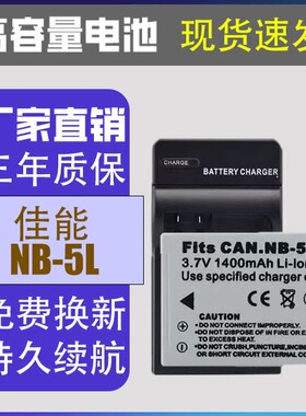 适用佳能NB-5L相机电池充电器S100V S110 SX200SX210 SX220 SX230