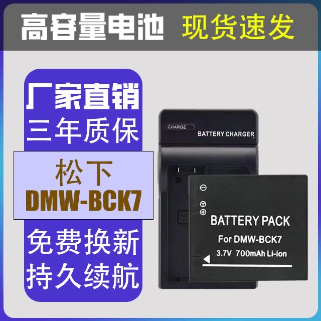 DMW-BCK7松下DMC-S1 S3 FH2 FH5 FH25 FH27 FP7相机电池NCA-YN101