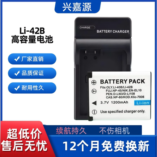 奥林巴斯Li-42B LI-42B电池FE230 FE280 FE300 FE360 FE4010 5500