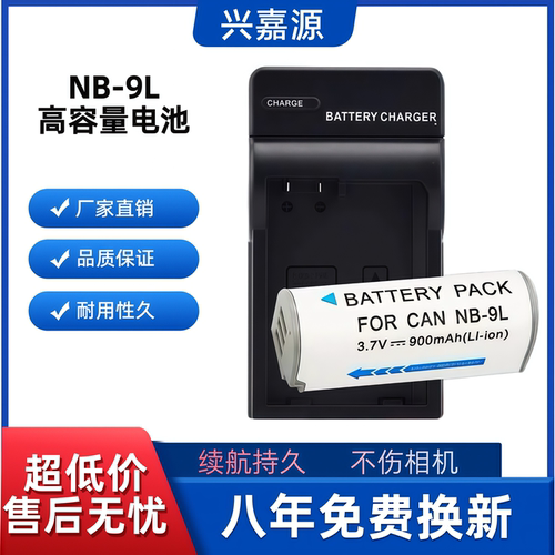 适用于佳能IXUS  510 1000 1100 HS数码相机NB-9L电池+充电器