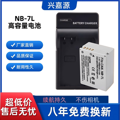适用佳能 NB-7L相机电池 PowerShot G10 G11 G12 SX30 IS 充电器