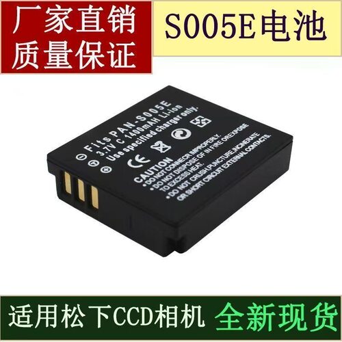 S005E电池松下适用于LX1 LX2 LX3 FX8 FX9相机 gr2 FX100相机