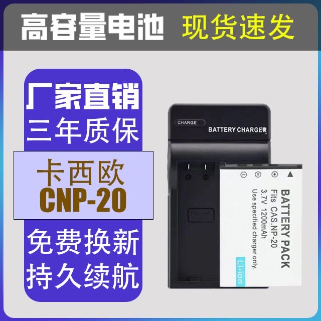 适用CNP-20ccd数码相机电池Z60 Z70 Z65 M20 S20 S2 M2充电