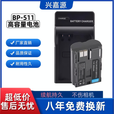 适用佳能BP-511A数码相机电池508 512 522 5D 20D 30D 40D 50D