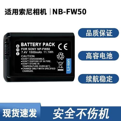 NP-FW50相机电池适用索尼a6400 a6000 zve10 a6300 a7m2 r2 a6100