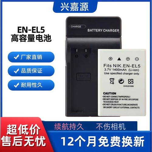 EN-EL5电池适用尼康P4 P80 P90 P100 P500 P510 P520相机/充电器