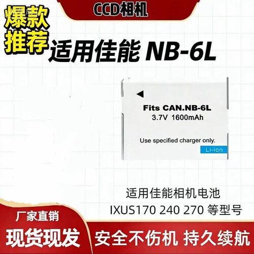 NB-6L电池NB6L适用佳能 IXUS 105 210 95 300 200 310 330