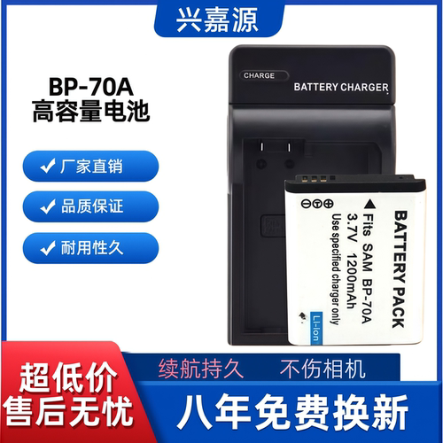 BP70A适用三星相机电池ES65 ES70 ST60 PL120 MV800 5X CCD充电器