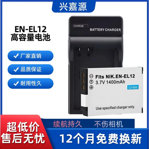 尼康 EN-EL12 电池 P330/A1000/A900/AW130s B600 W300充电器电池