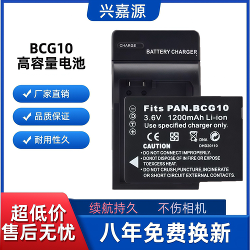 松下DMC ZS20 ZS1 ZR3 ZS3 ZS5 ZS7 GK DMW-BCG10E相机电池充电器