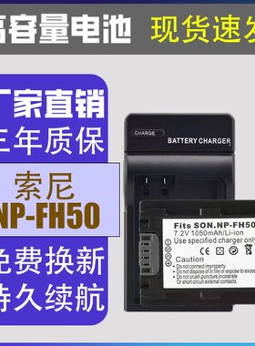 适用索尼NP-FH50照相机电池 FH40 FH60 HX100 200 A230 A290 A390