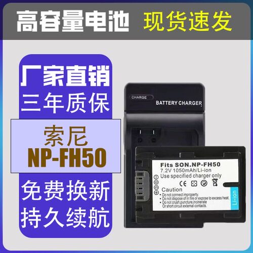 适用索尼NP-FH50照相机电池 FH40 FH60 HX100 200 A230 A290 A390