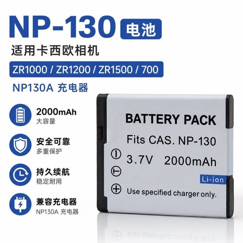 NP-130电池 适用 ZR1000 ZR1200 ZR1500 700 NP130A 充电器