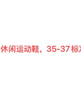 正！S男女休闲运动鞋轻质舒适回弹