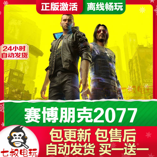 赛博朋克2077  离线版 正版帐号 PC游戏 全DLC 中文往日之影