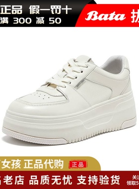 专柜正品Bata2025秋小魔镜女牛皮通勤休闲厚底擦色小白鞋UEN16CM5