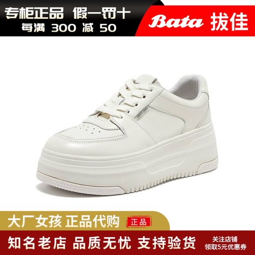 Bata小白鞋牛皮通勤运动厚底单鞋