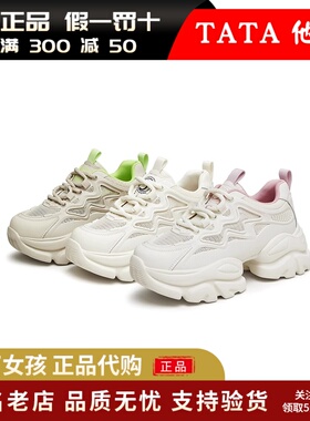 专柜正品Tata他她2024夏款厚底老爹鞋透气增高运动休闲鞋WOG16BM4