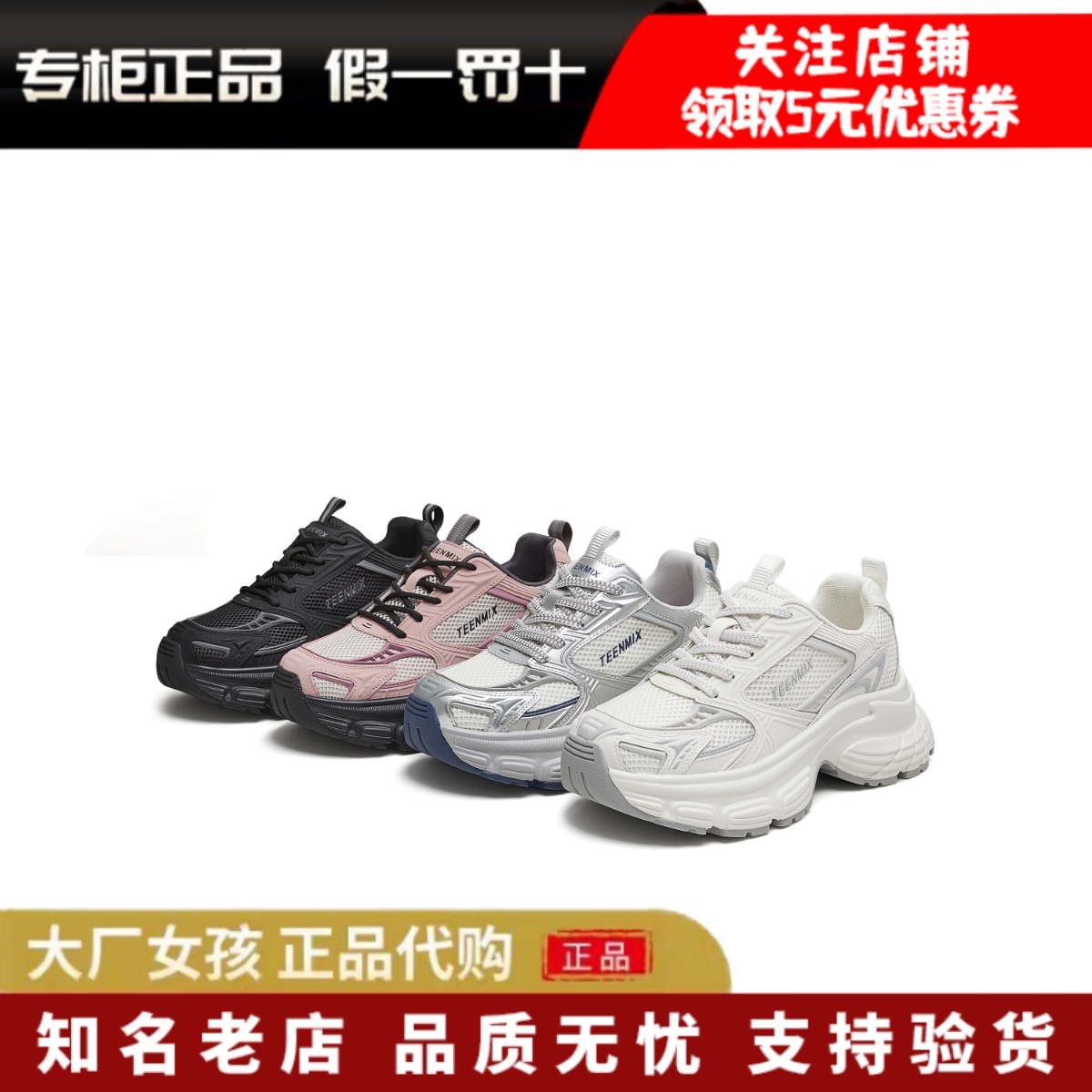 天美意厚底老爹鞋复古运休闲鞋